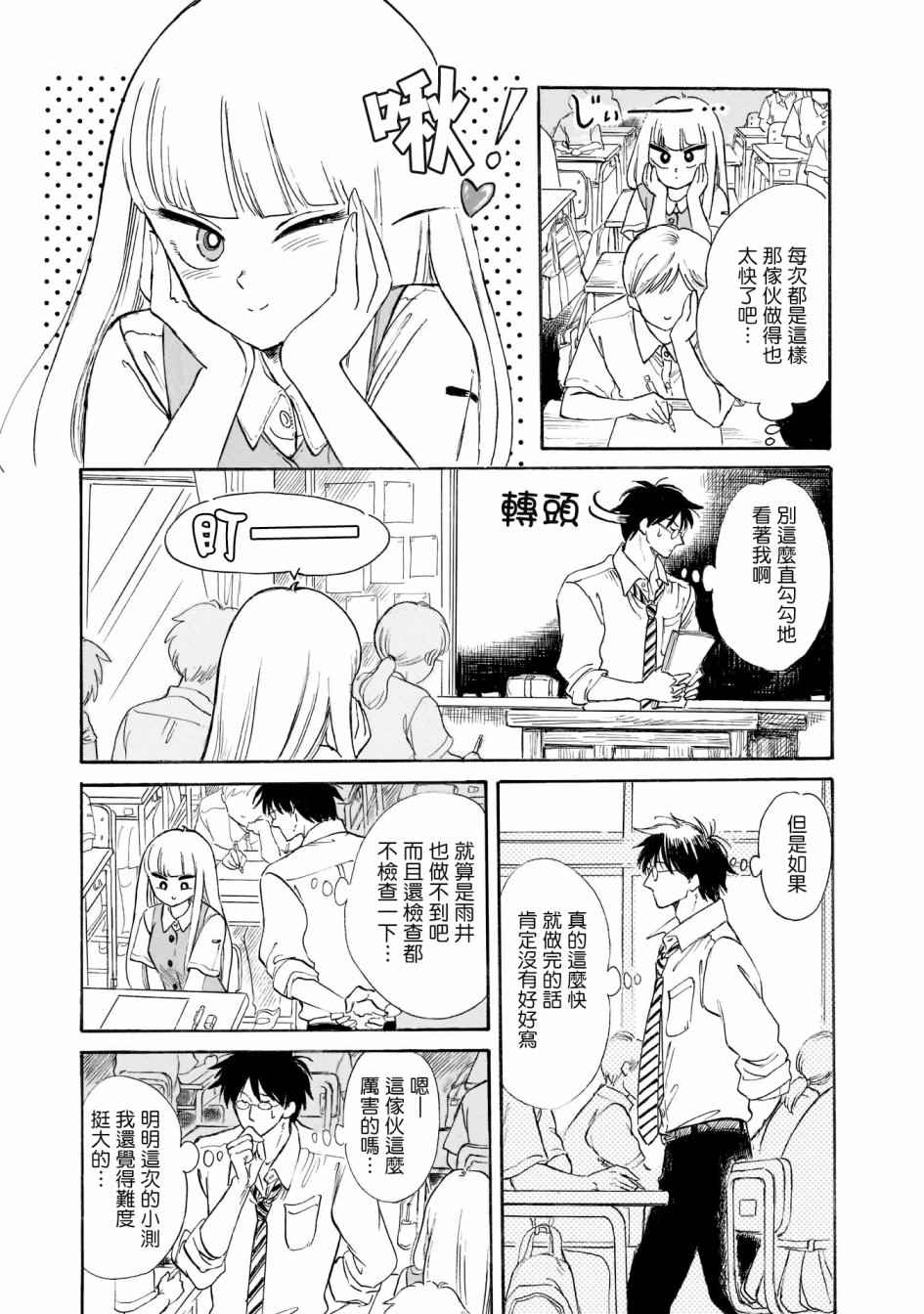 《盐田老师和雨井酱》漫画 02卷叹气