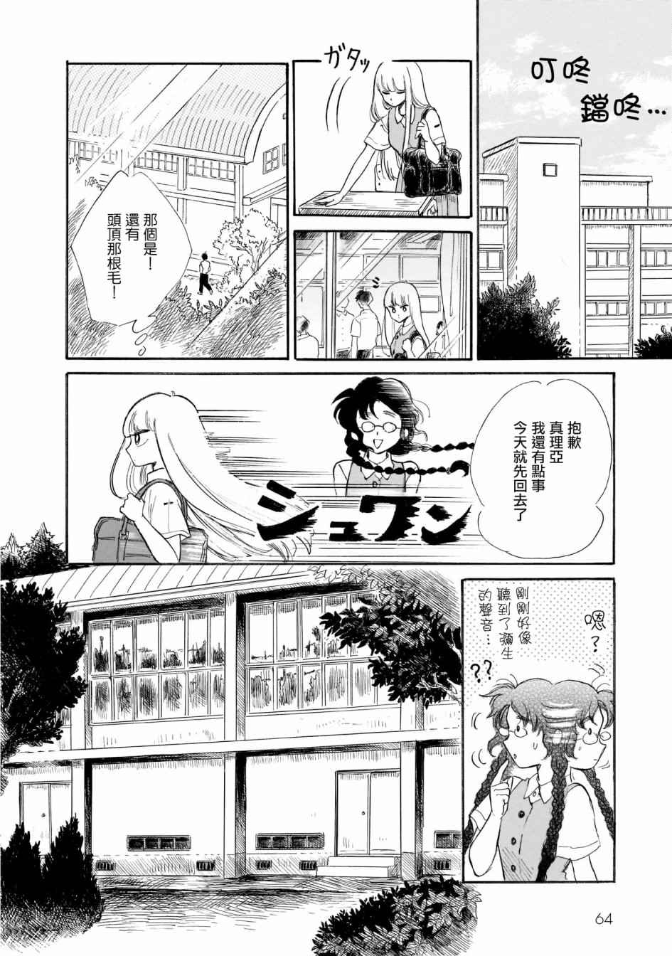 《盐田老师和雨井酱》漫画 02卷叹气