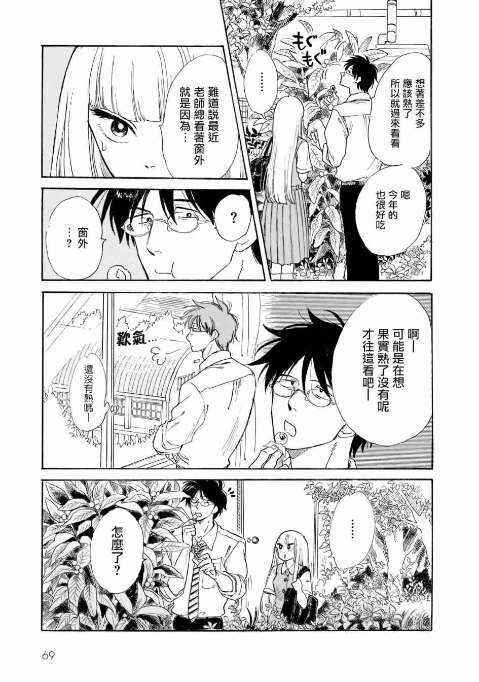 《盐田老师和雨井酱》漫画 02卷叹气