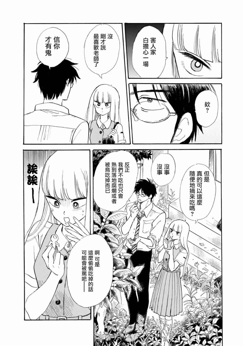 《盐田老师和雨井酱》漫画 02卷叹气