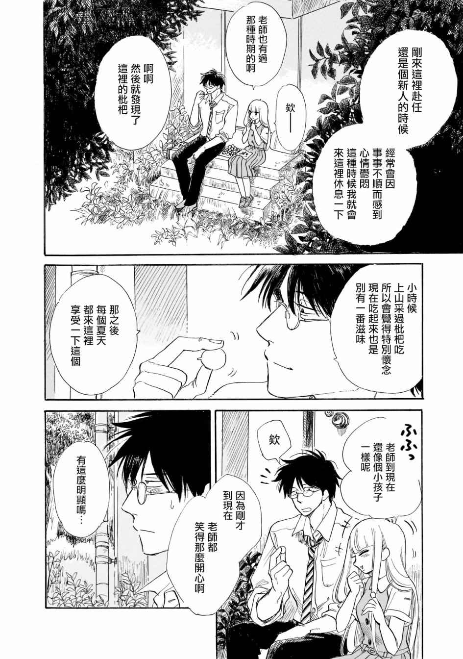 《盐田老师和雨井酱》漫画 02卷叹气