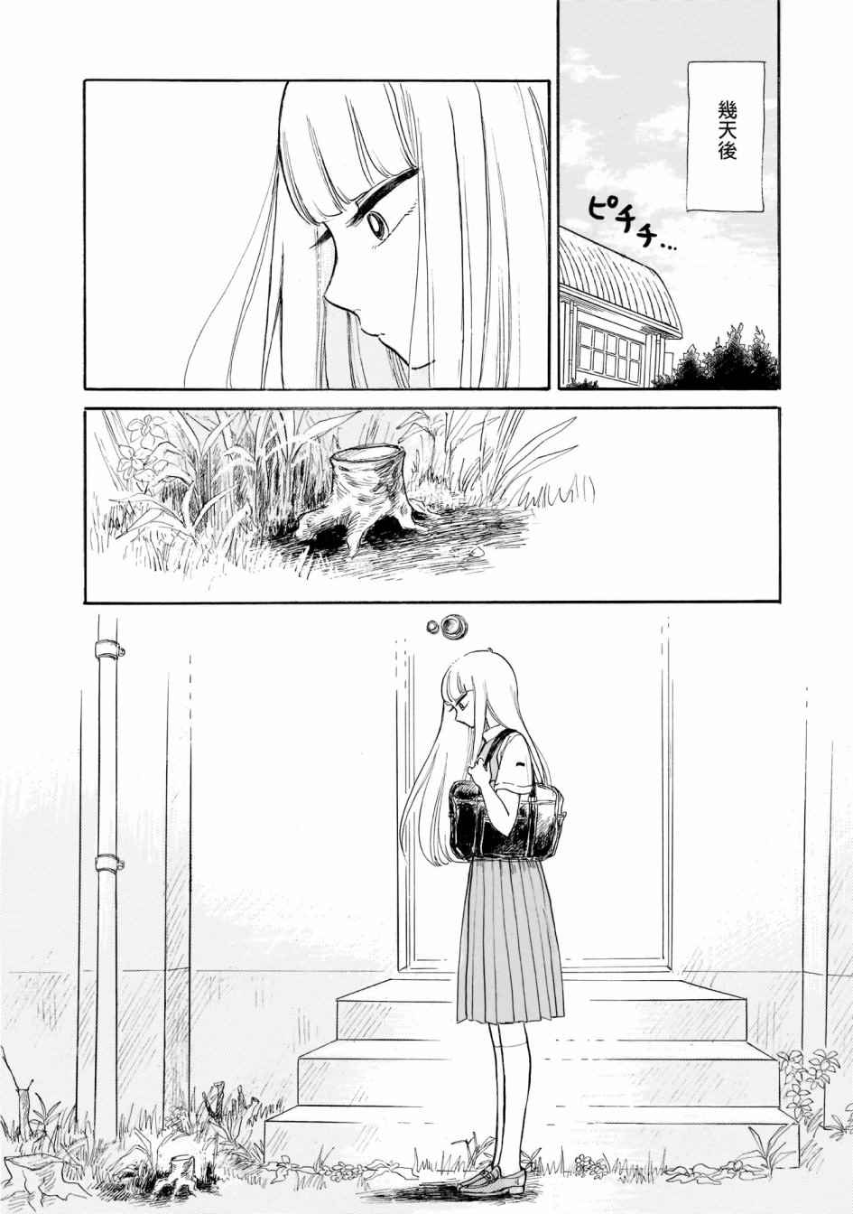 《盐田老师和雨井酱》漫画 02卷叹气