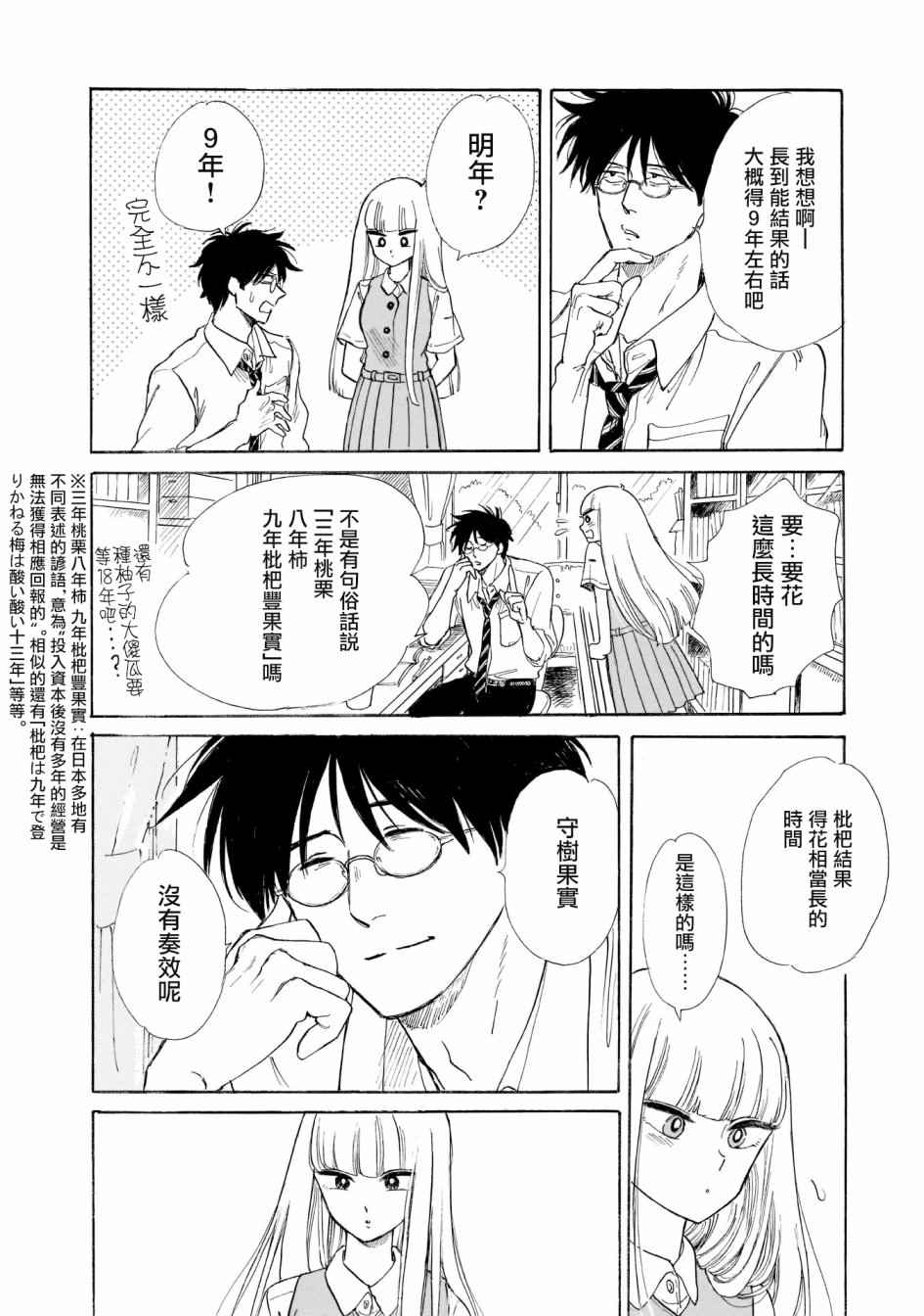 《盐田老师和雨井酱》漫画 02卷叹气