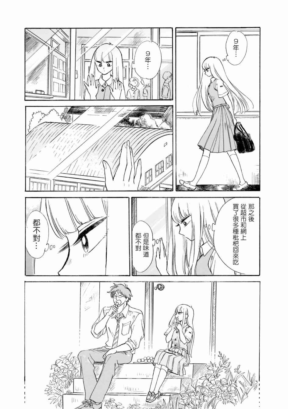 《盐田老师和雨井酱》漫画 02卷叹气