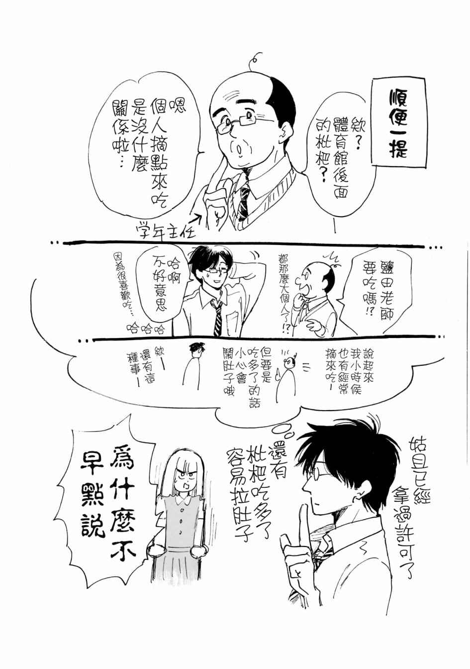 《盐田老师和雨井酱》漫画 02卷叹气