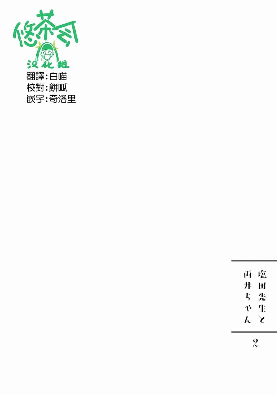 《盐田老师和雨井酱》漫画 02卷叹气