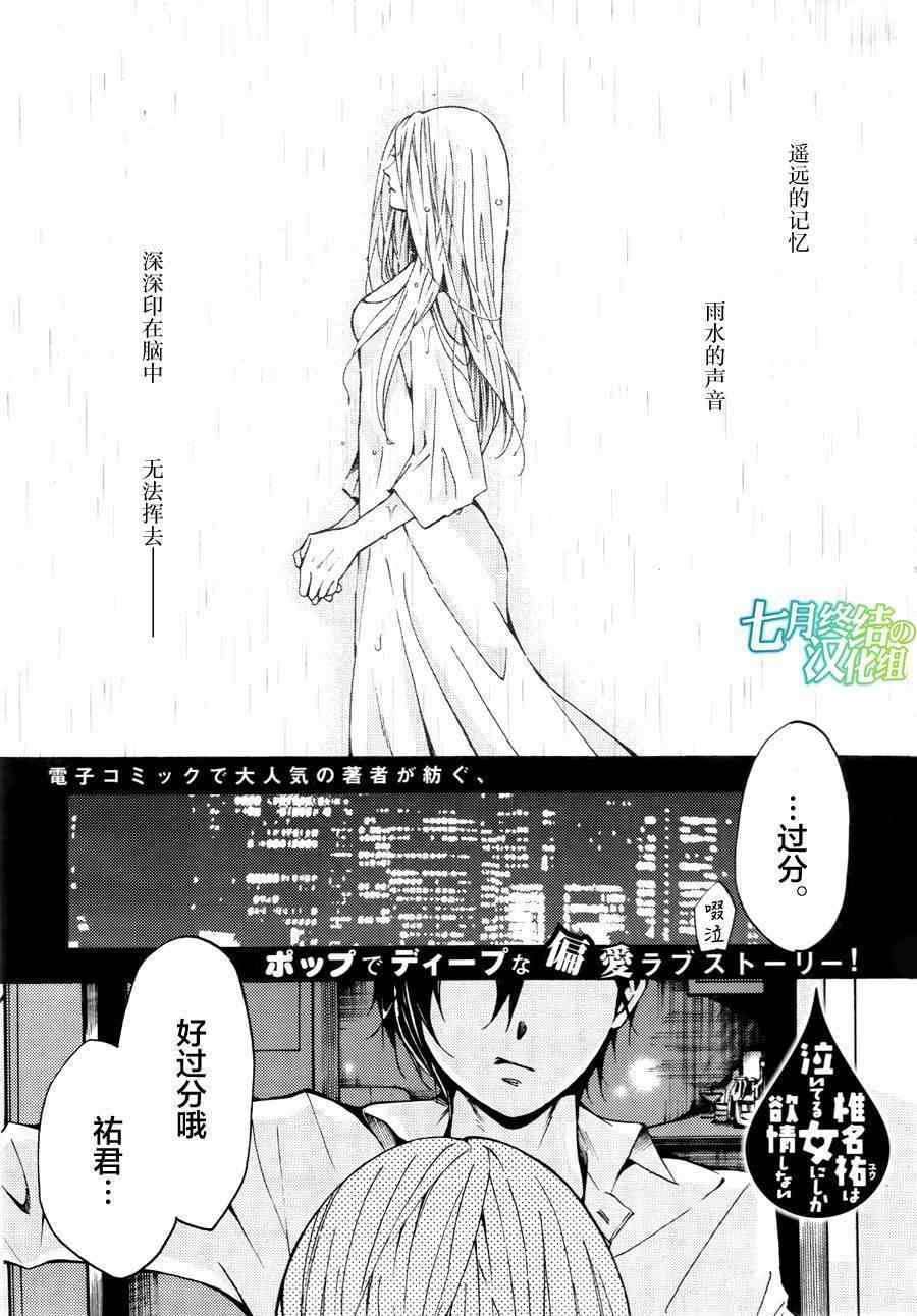 《椎名祐只会对哭泣的女孩产生情欲》漫画 只对哭泣女孩产生情欲 001话