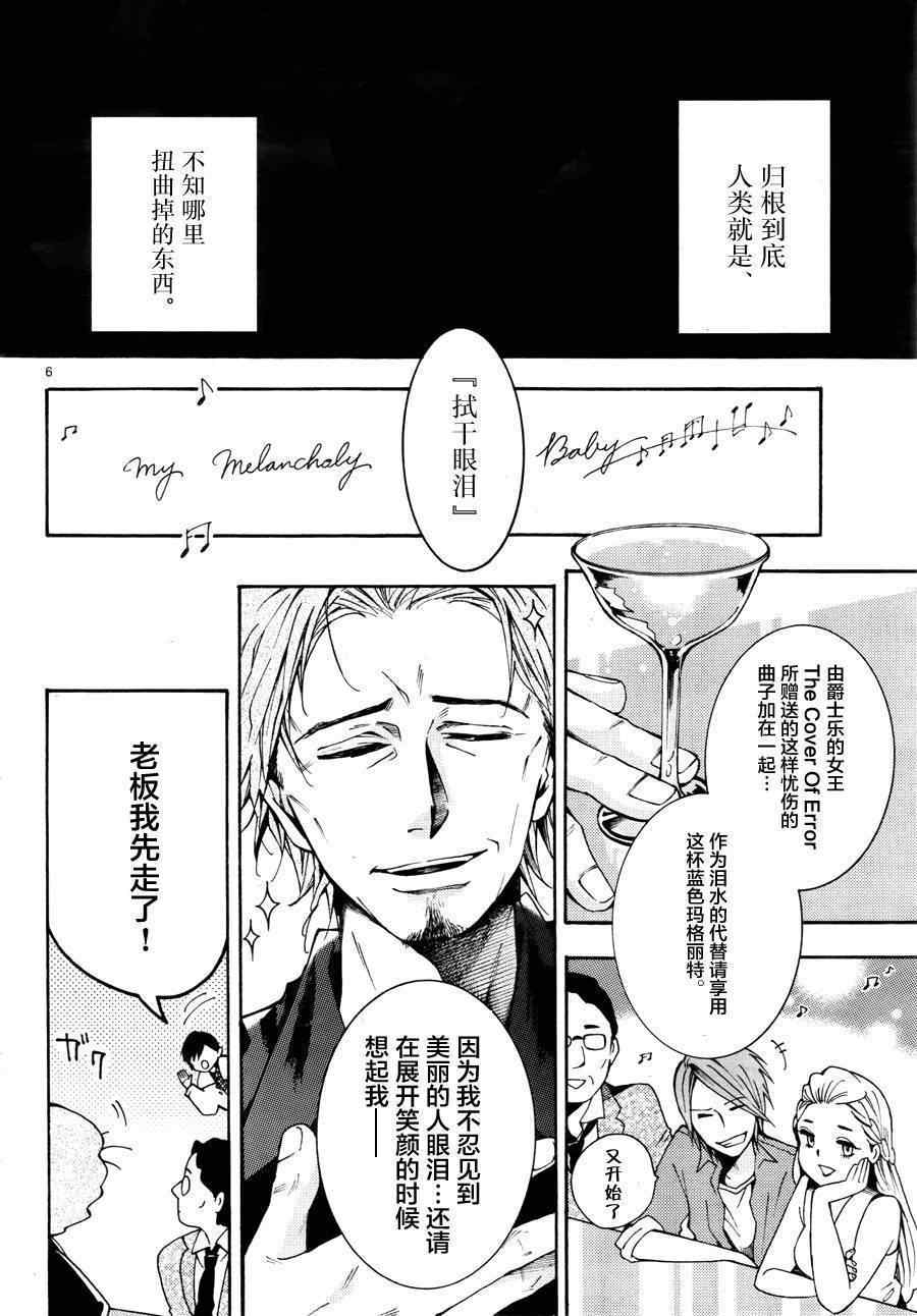 《椎名祐只会对哭泣的女孩产生情欲》漫画 只对哭泣女孩产生情欲 001话