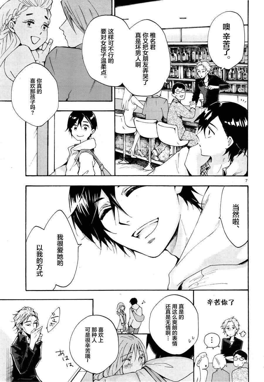 《椎名祐只会对哭泣的女孩产生情欲》漫画 只对哭泣女孩产生情欲 001话