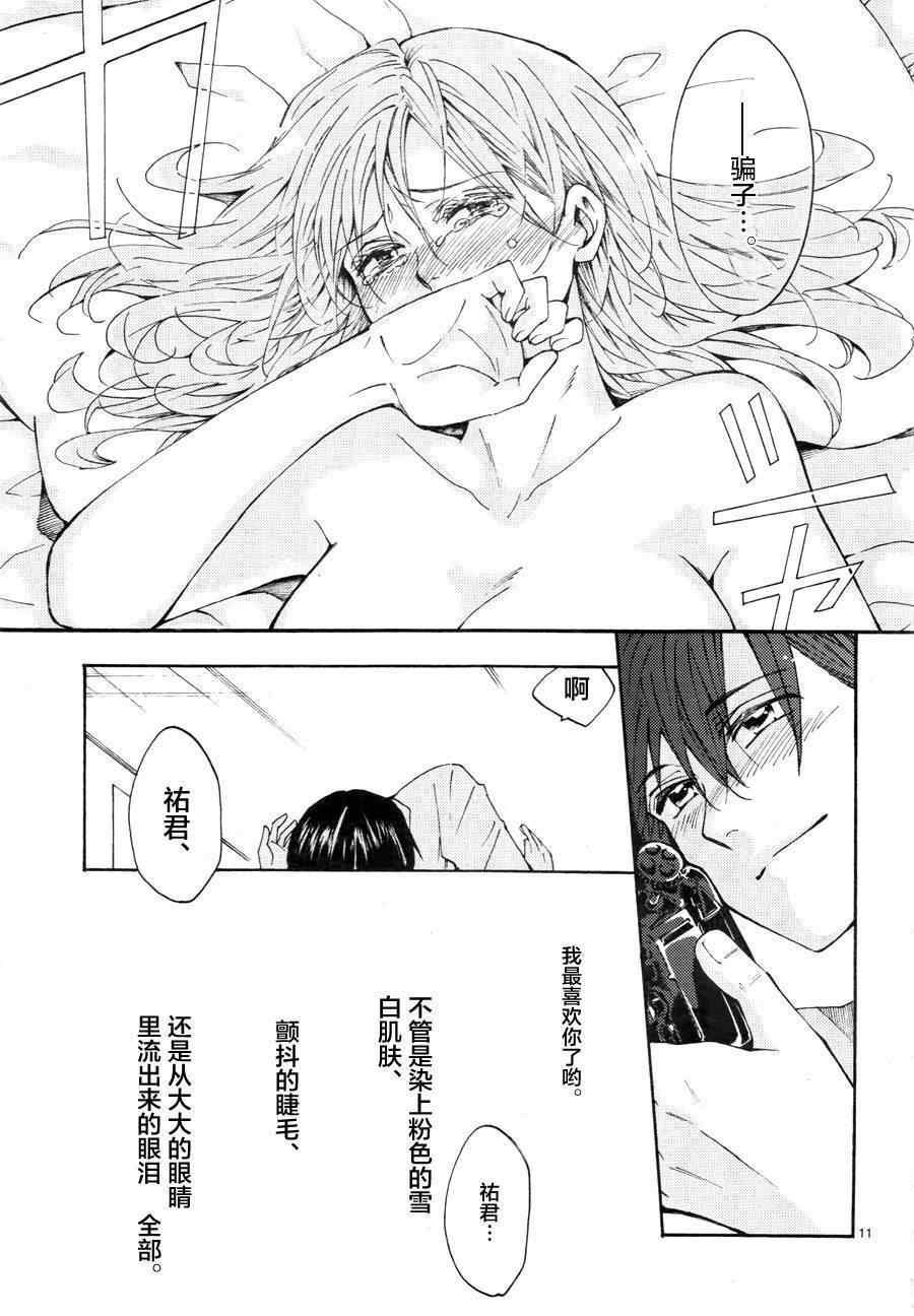 《椎名祐只会对哭泣的女孩产生情欲》漫画 只对哭泣女孩产生情欲 001话