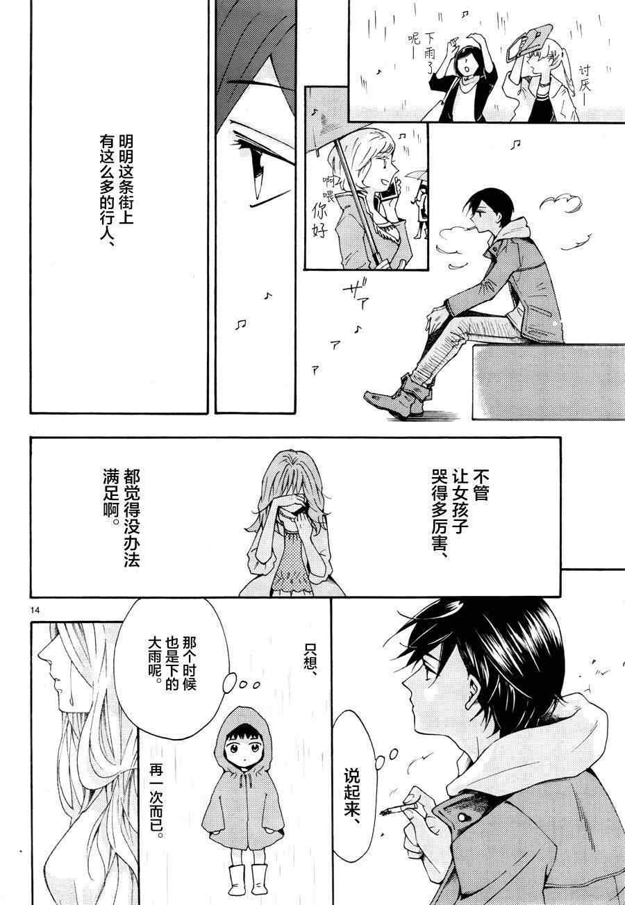 《椎名祐只会对哭泣的女孩产生情欲》漫画 只对哭泣女孩产生情欲 001话