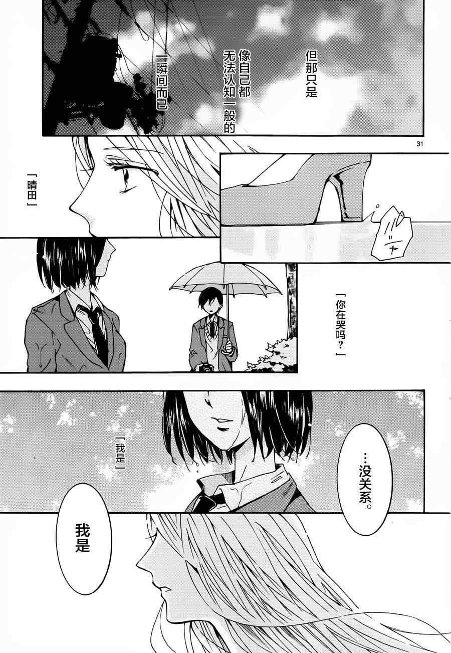 《椎名祐只会对哭泣的女孩产生情欲》漫画 只对哭泣女孩产生情欲 001话