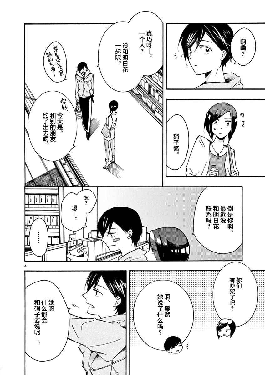 《椎名祐只会对哭泣的女孩产生情欲》漫画 只对哭泣女孩产生情欲 004话