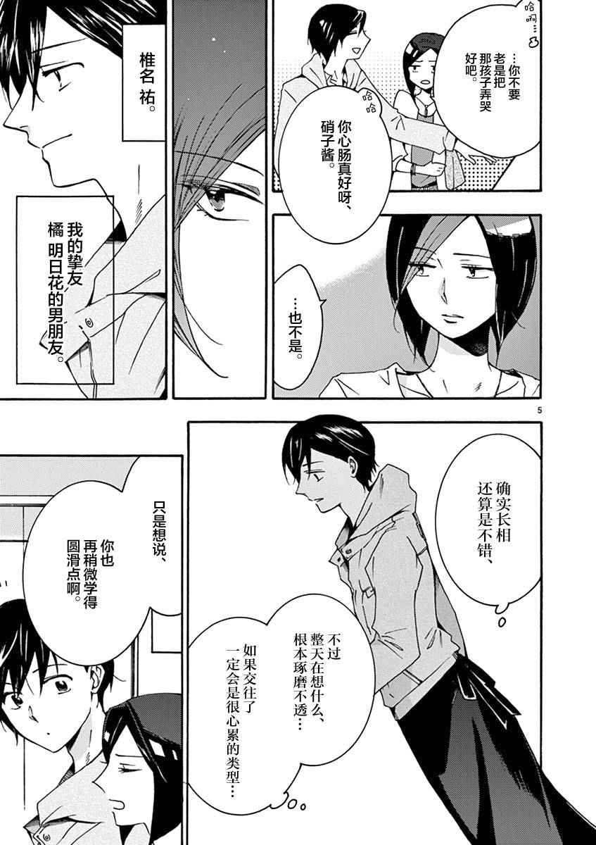 《椎名祐只会对哭泣的女孩产生情欲》漫画 只对哭泣女孩产生情欲 004话