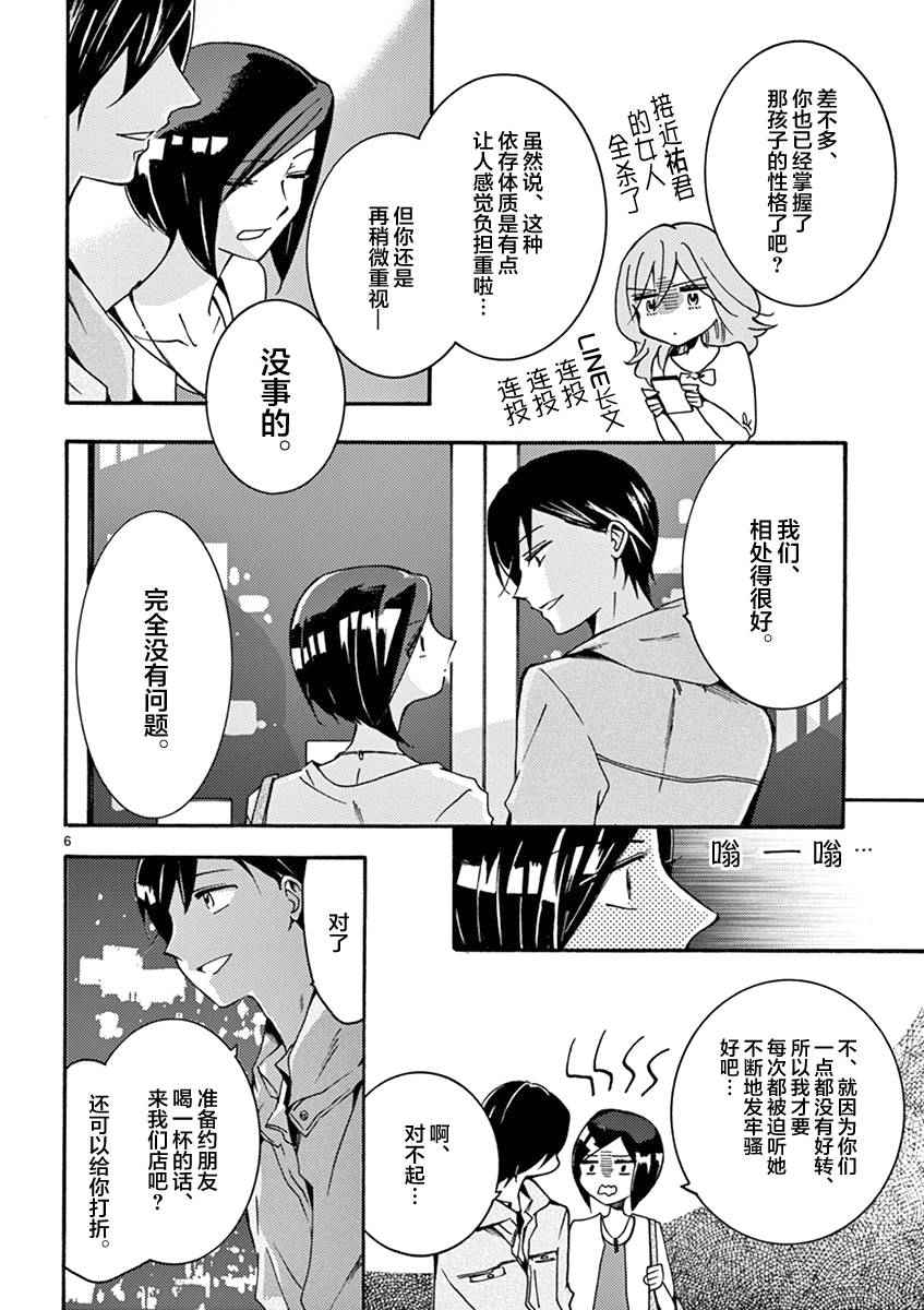 《椎名祐只会对哭泣的女孩产生情欲》漫画 只对哭泣女孩产生情欲 004话