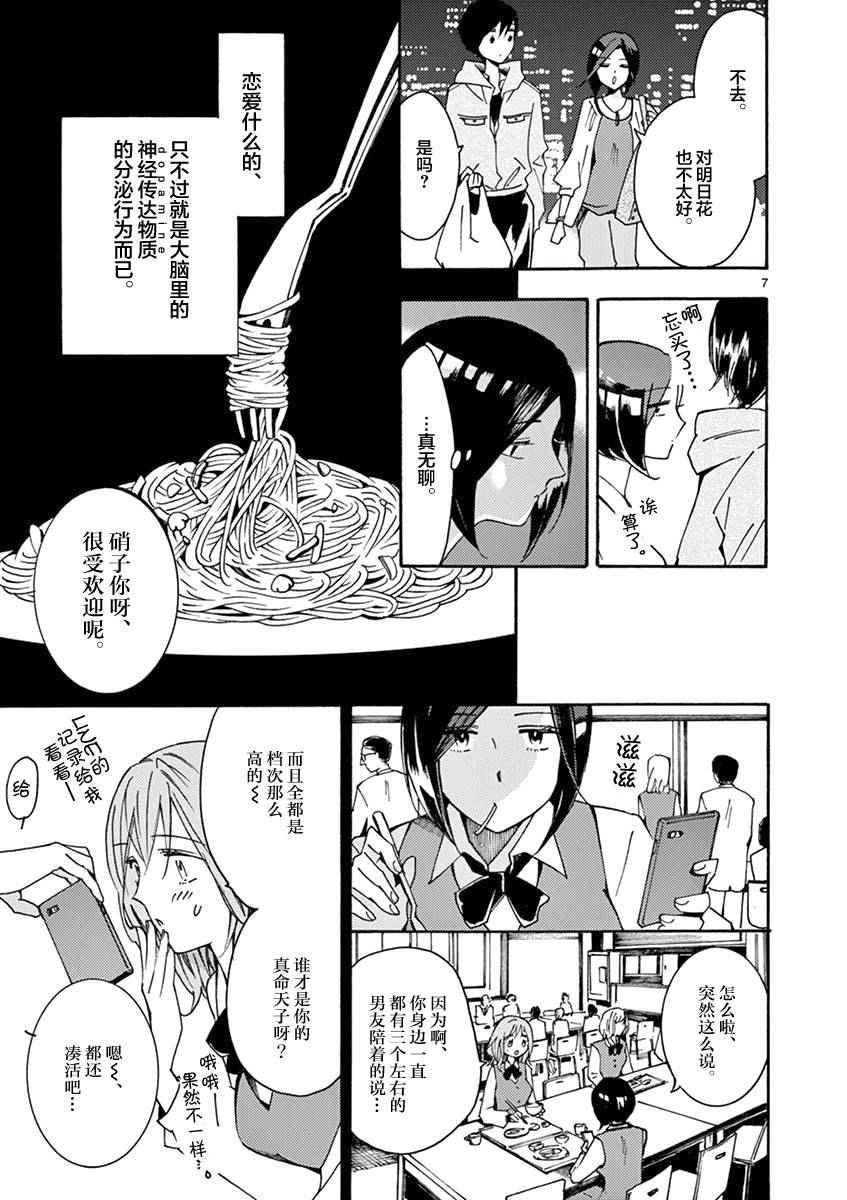 《椎名祐只会对哭泣的女孩产生情欲》漫画 只对哭泣女孩产生情欲 004话