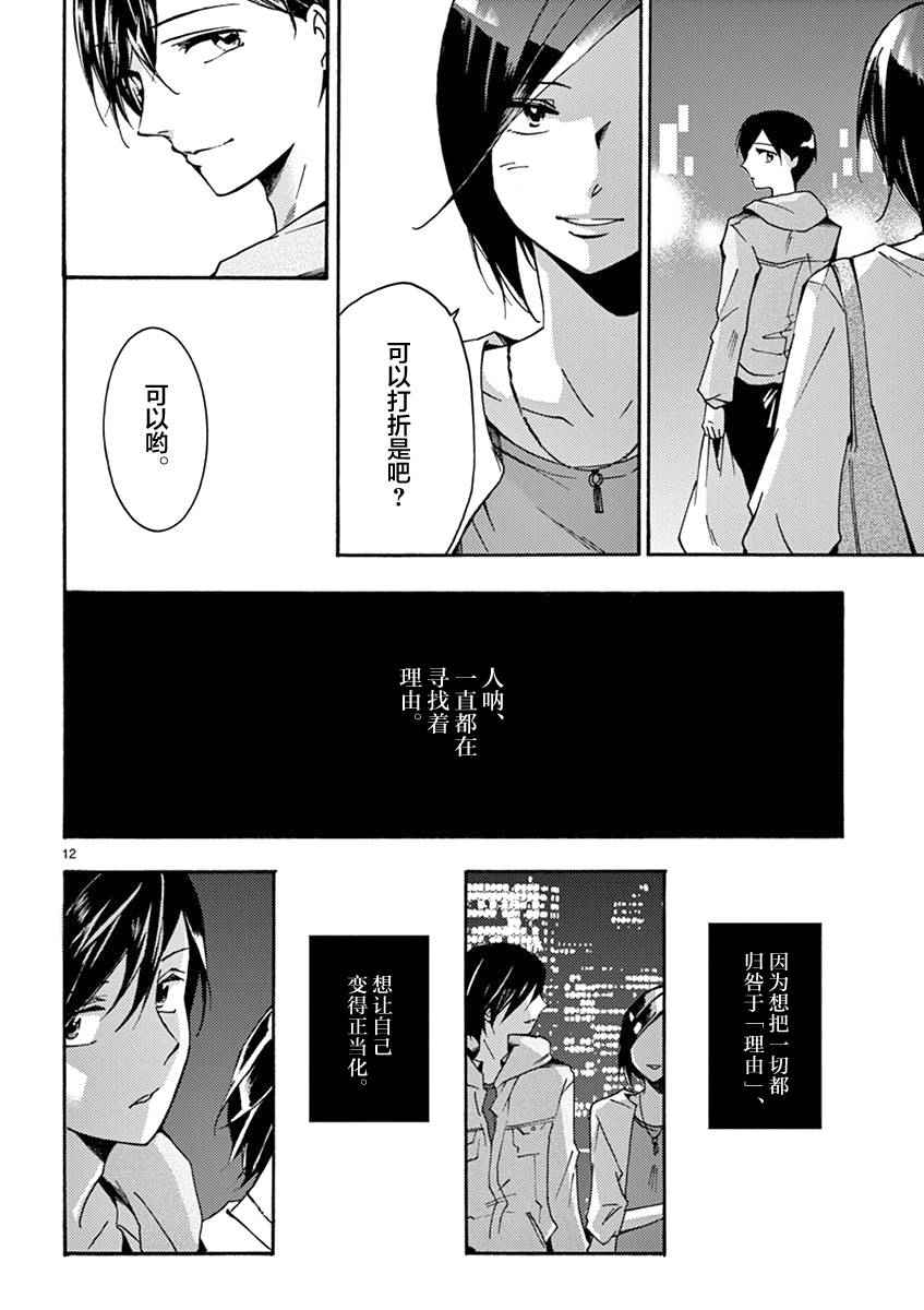 《椎名祐只会对哭泣的女孩产生情欲》漫画 只对哭泣女孩产生情欲 004话