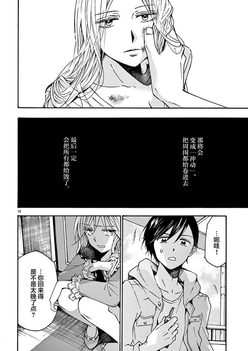 《椎名祐只会对哭泣的女孩产生情欲》漫画 只对哭泣女孩产生情欲 004话