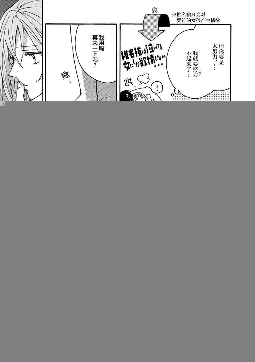 《椎名祐只会对哭泣的女孩产生情欲》漫画 只对哭泣女孩产生情欲 004话