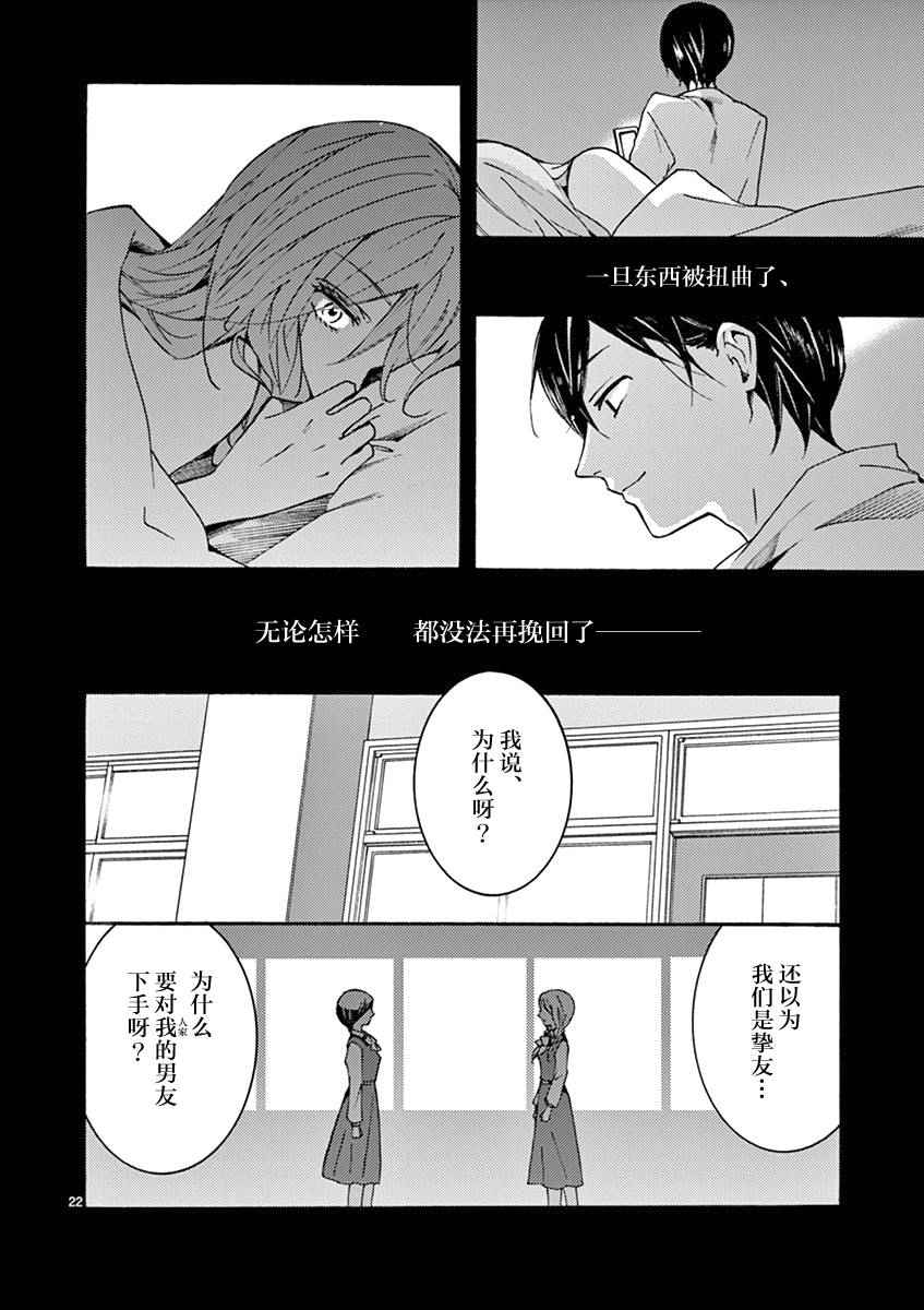 《椎名祐只会对哭泣的女孩产生情欲》漫画 只对哭泣女孩产生情欲 004话