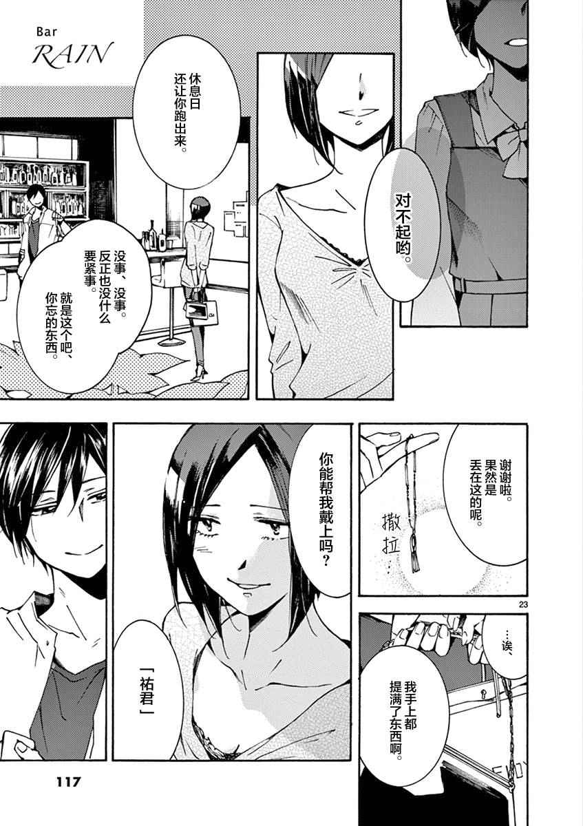 《椎名祐只会对哭泣的女孩产生情欲》漫画 只对哭泣女孩产生情欲 004话