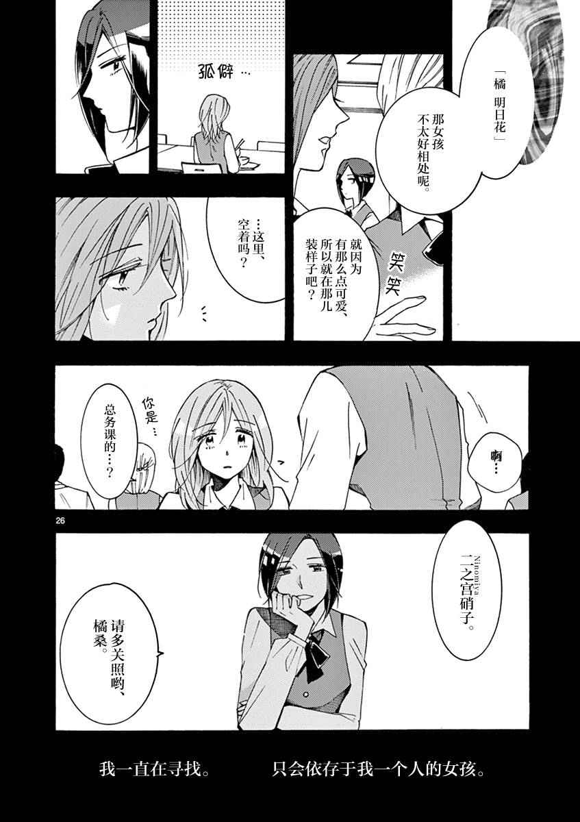 《椎名祐只会对哭泣的女孩产生情欲》漫画 只对哭泣女孩产生情欲 004话