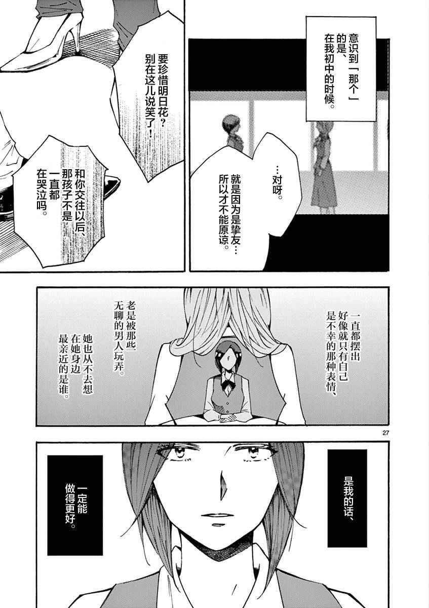 《椎名祐只会对哭泣的女孩产生情欲》漫画 只对哭泣女孩产生情欲 004话