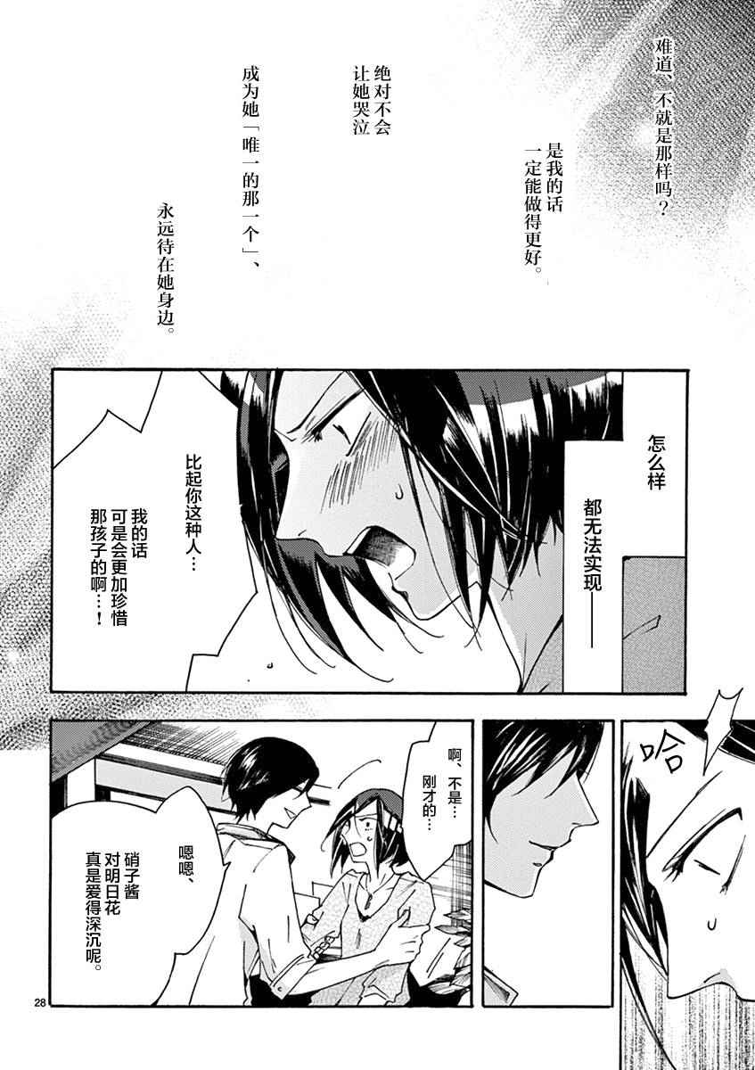 《椎名祐只会对哭泣的女孩产生情欲》漫画 只对哭泣女孩产生情欲 004话