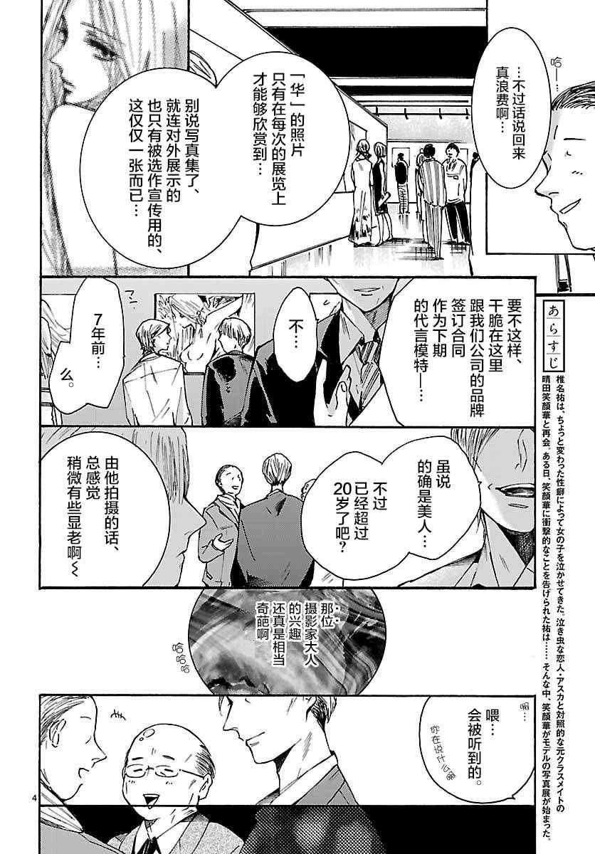 《椎名祐只会对哭泣的女孩产生情欲》漫画 只对哭泣女孩产生情欲 006话