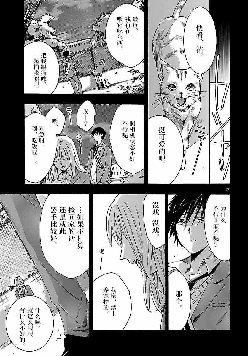 《椎名祐只会对哭泣的女孩产生情欲》漫画 只对哭泣女孩产生情欲 006话