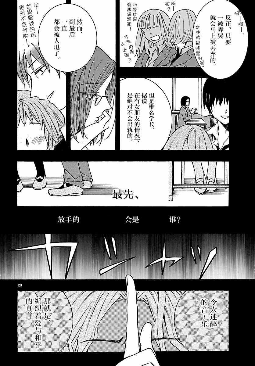 《椎名祐只会对哭泣的女孩产生情欲》漫画 只对哭泣女孩产生情欲 006话
