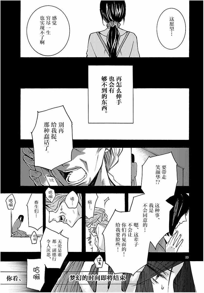 《椎名祐只会对哭泣的女孩产生情欲》漫画 只对哭泣女孩产生情欲 006话