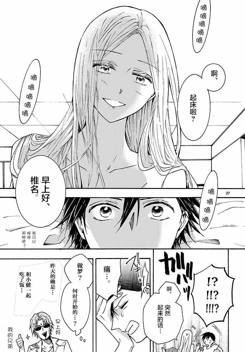 《椎名祐只会对哭泣的女孩产生情欲》漫画 只对哭泣女孩产生情欲 006话