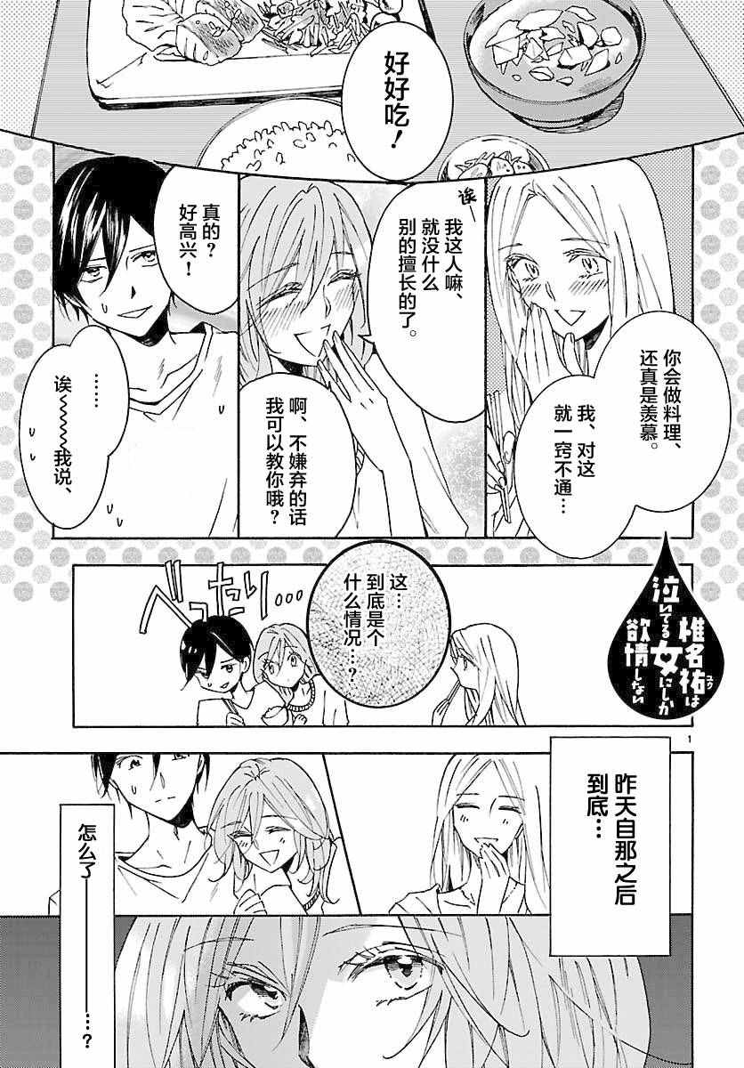 《椎名祐只会对哭泣的女孩产生情欲》漫画 只对哭泣女孩产生情欲 007话