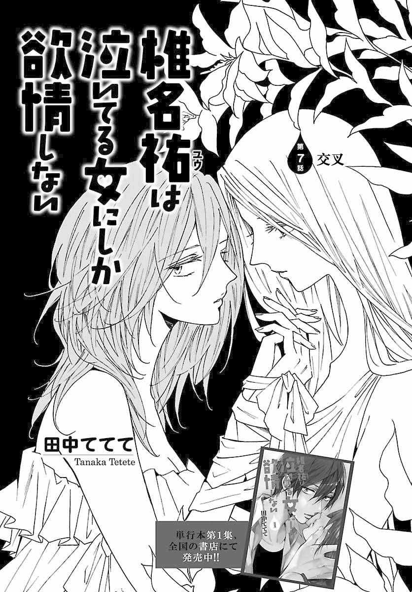 《椎名祐只会对哭泣的女孩产生情欲》漫画 只对哭泣女孩产生情欲 007话