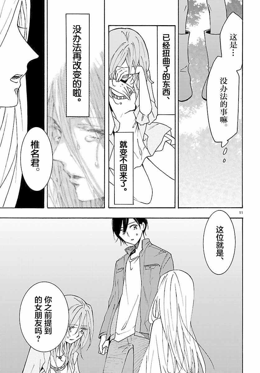 《椎名祐只会对哭泣的女孩产生情欲》漫画 只对哭泣女孩产生情欲 007话