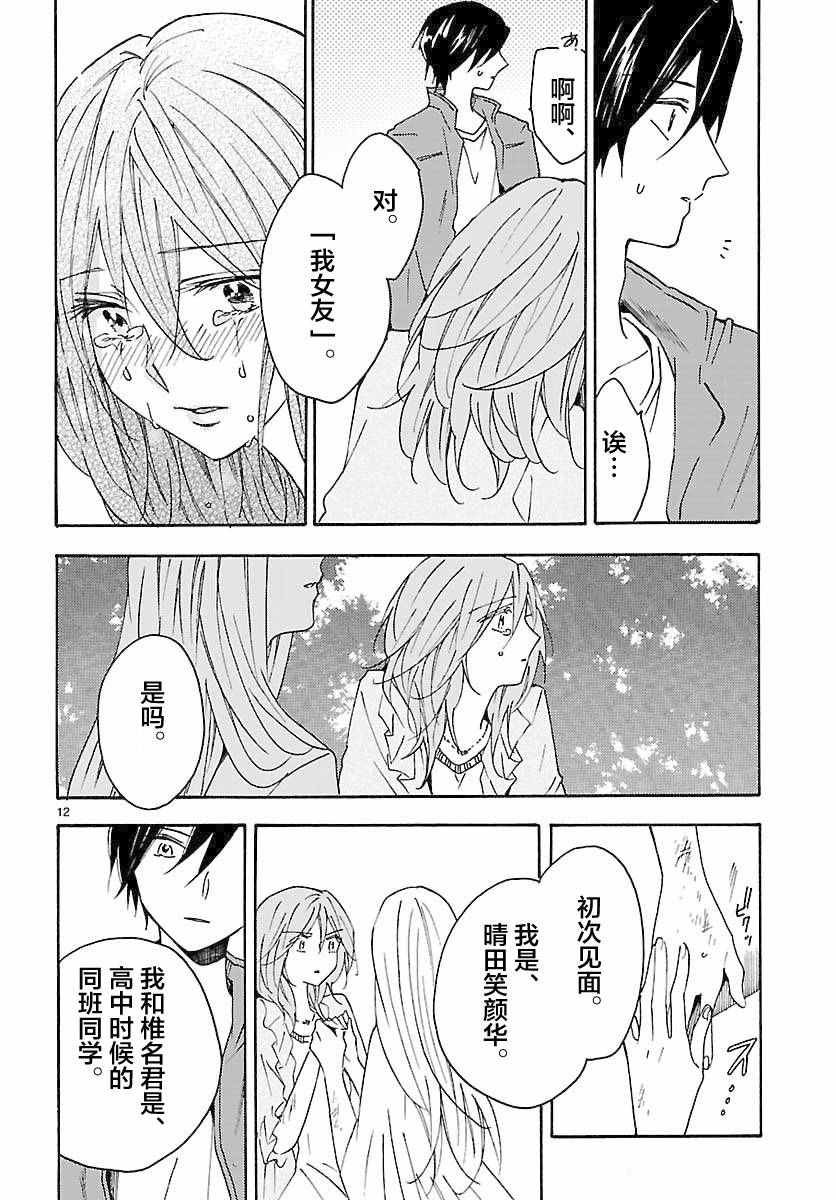 《椎名祐只会对哭泣的女孩产生情欲》漫画 只对哭泣女孩产生情欲 007话