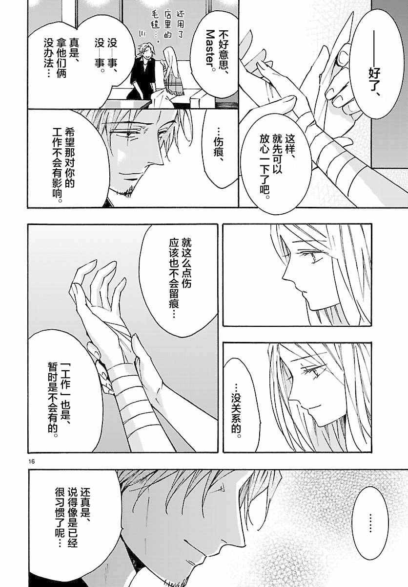 《椎名祐只会对哭泣的女孩产生情欲》漫画 只对哭泣女孩产生情欲 007话