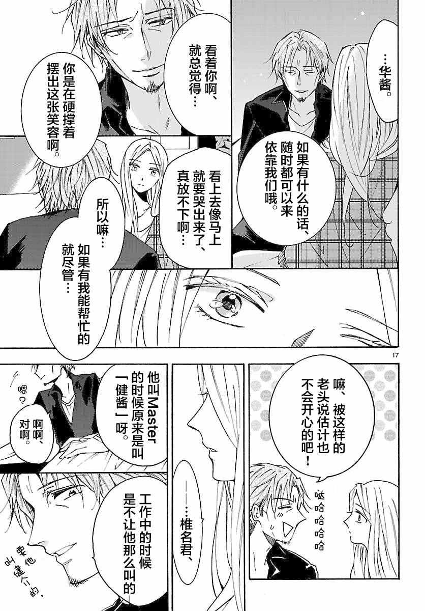 《椎名祐只会对哭泣的女孩产生情欲》漫画 只对哭泣女孩产生情欲 007话