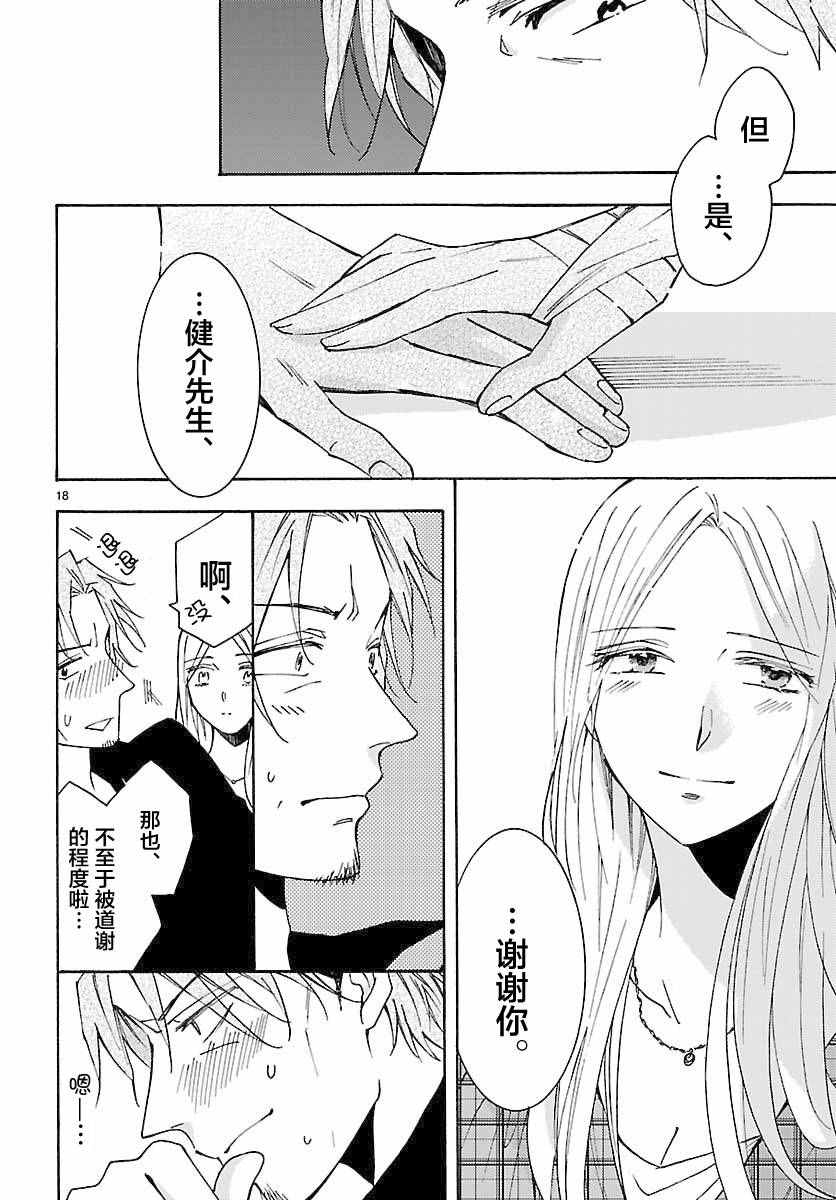 《椎名祐只会对哭泣的女孩产生情欲》漫画 只对哭泣女孩产生情欲 007话