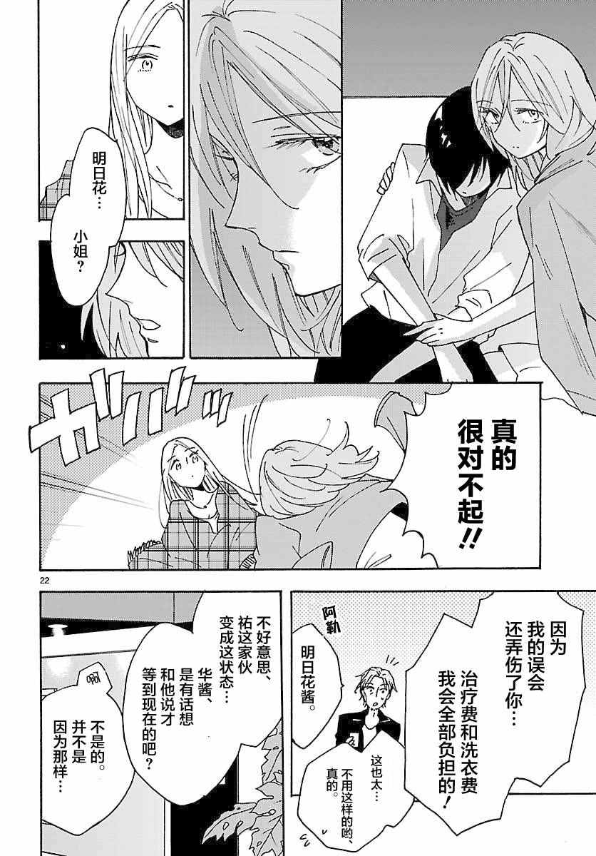 《椎名祐只会对哭泣的女孩产生情欲》漫画 只对哭泣女孩产生情欲 007话