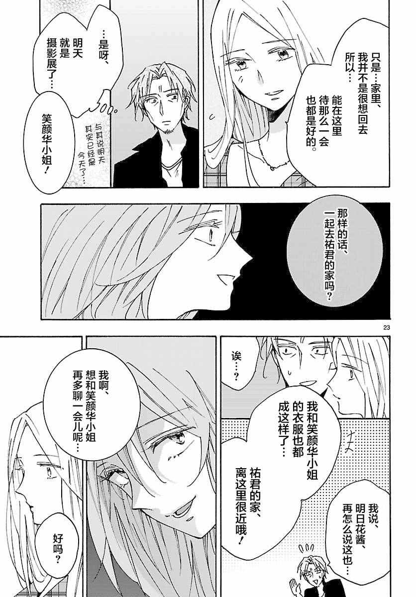 《椎名祐只会对哭泣的女孩产生情欲》漫画 只对哭泣女孩产生情欲 007话