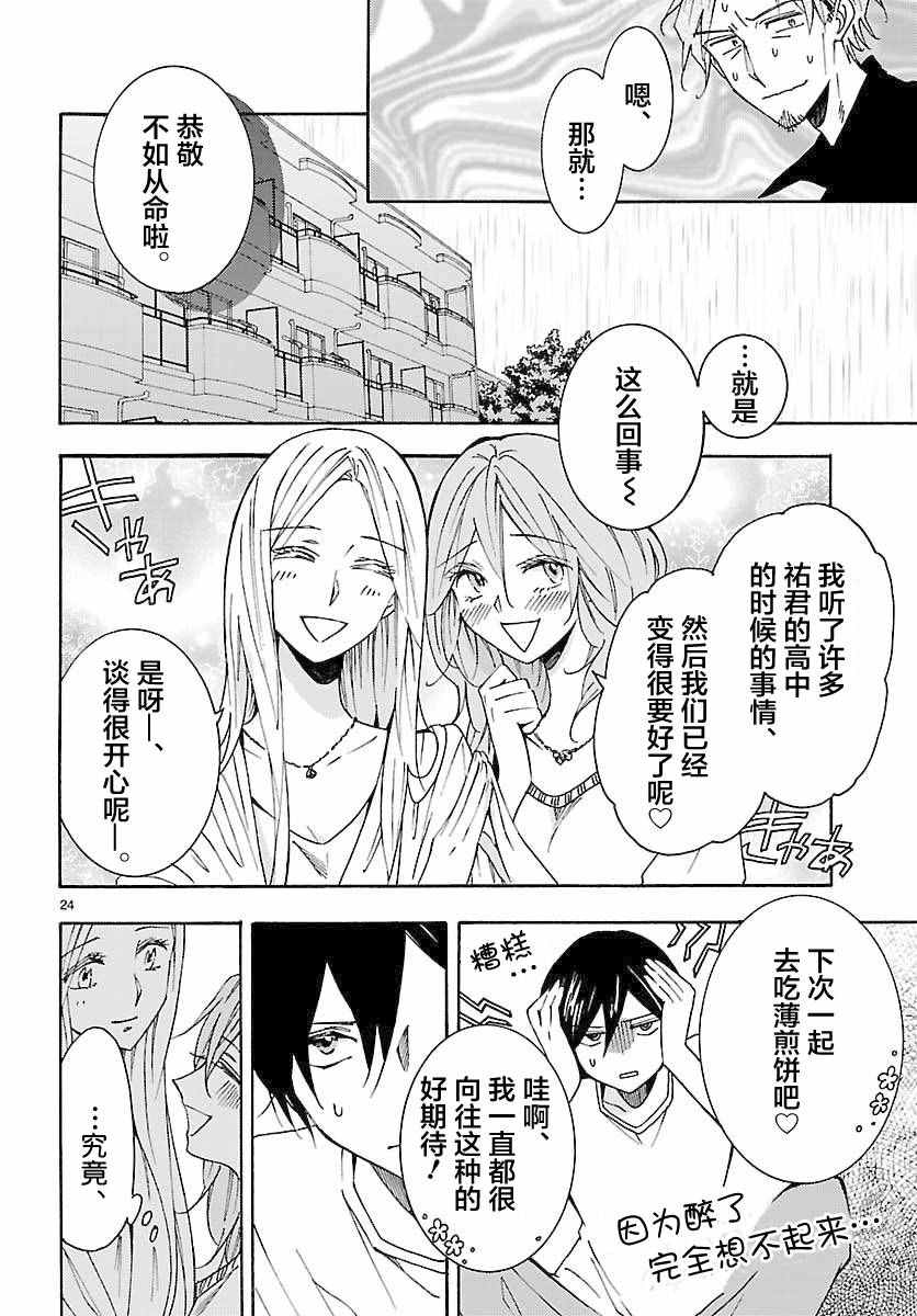 《椎名祐只会对哭泣的女孩产生情欲》漫画 只对哭泣女孩产生情欲 007话