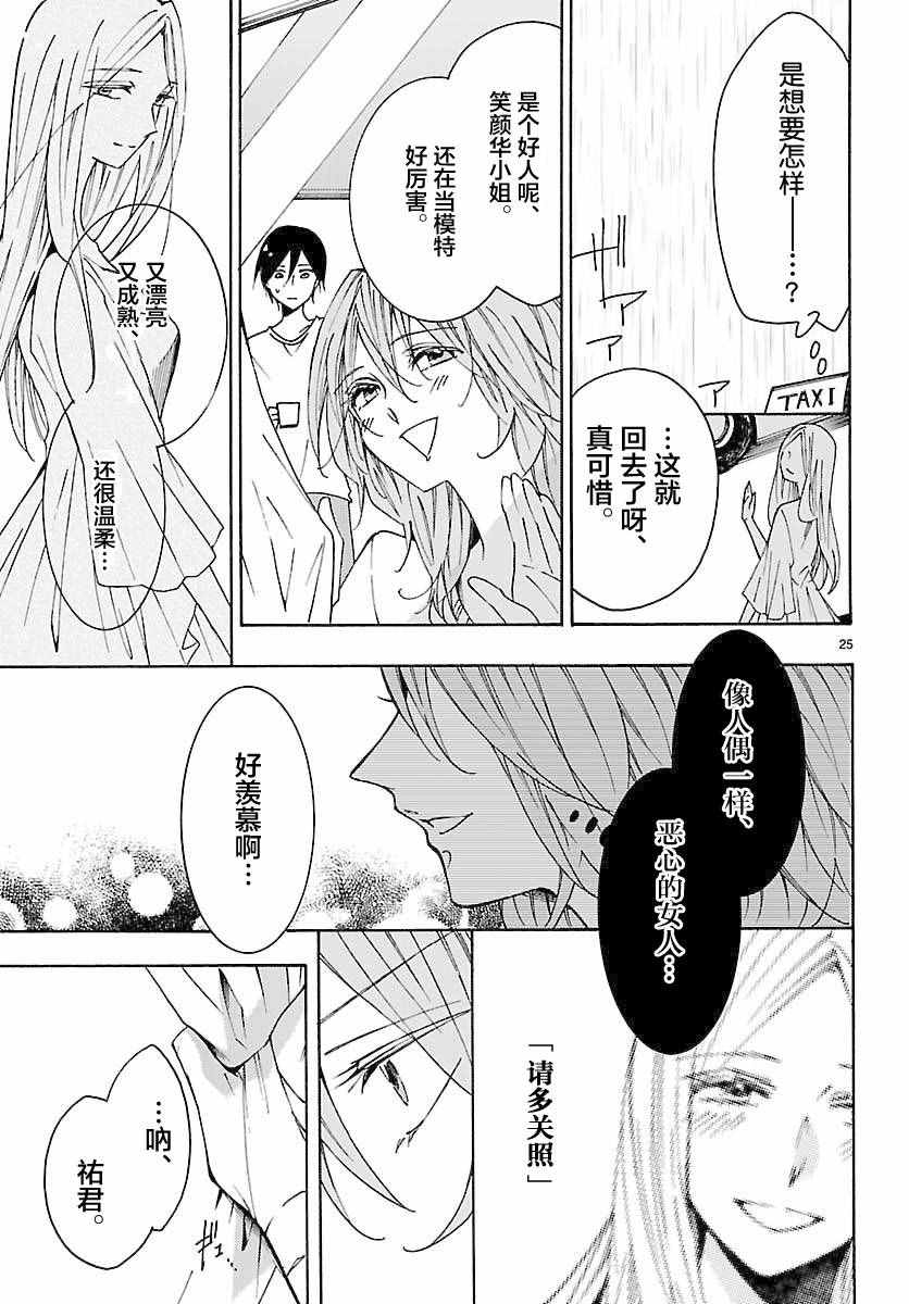 《椎名祐只会对哭泣的女孩产生情欲》漫画 只对哭泣女孩产生情欲 007话