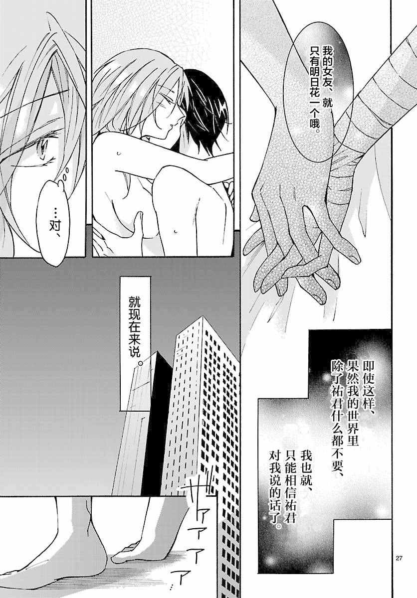 《椎名祐只会对哭泣的女孩产生情欲》漫画 只对哭泣女孩产生情欲 007话