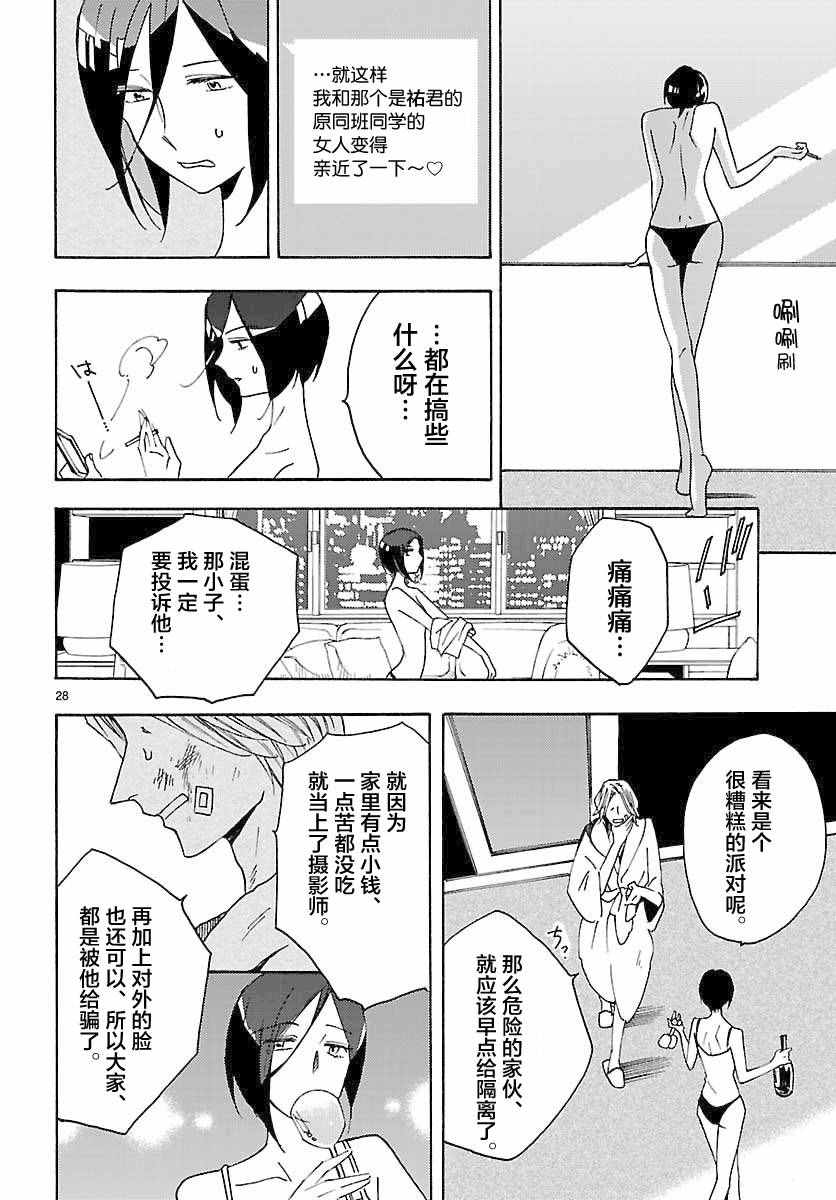 《椎名祐只会对哭泣的女孩产生情欲》漫画 只对哭泣女孩产生情欲 007话