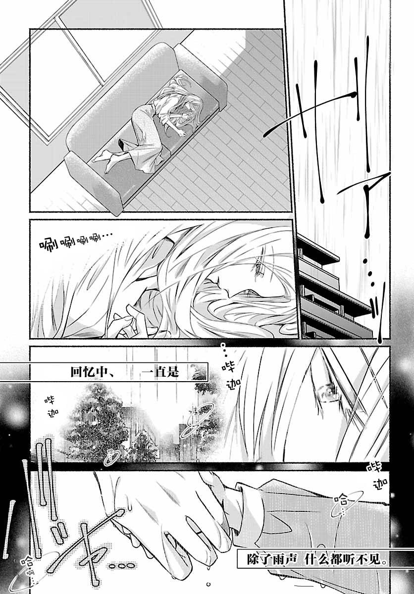 《椎名祐只会对哭泣的女孩产生情欲》漫画 只对哭泣女孩产生情欲 009话