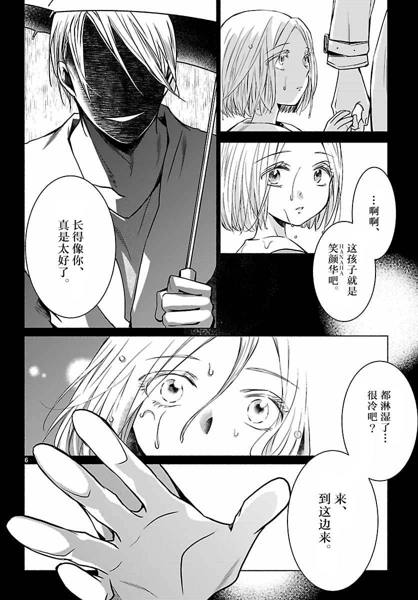 《椎名祐只会对哭泣的女孩产生情欲》漫画 只对哭泣女孩产生情欲 009话