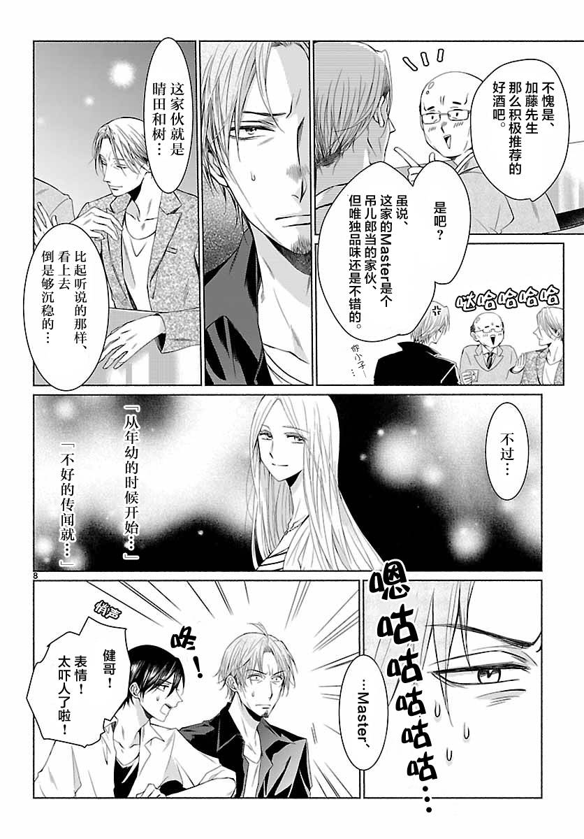 《椎名祐只会对哭泣的女孩产生情欲》漫画 只对哭泣女孩产生情欲 009话