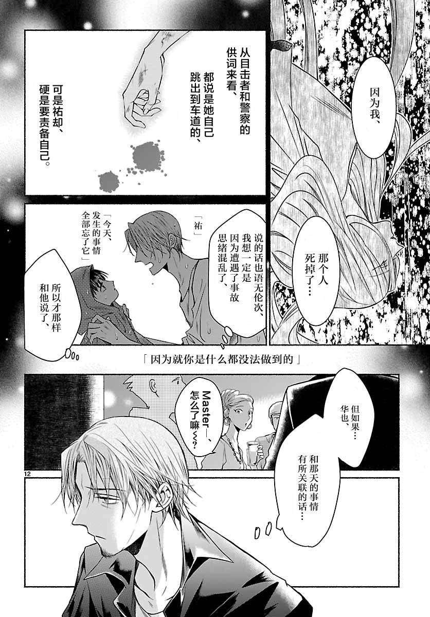 《椎名祐只会对哭泣的女孩产生情欲》漫画 只对哭泣女孩产生情欲 009话